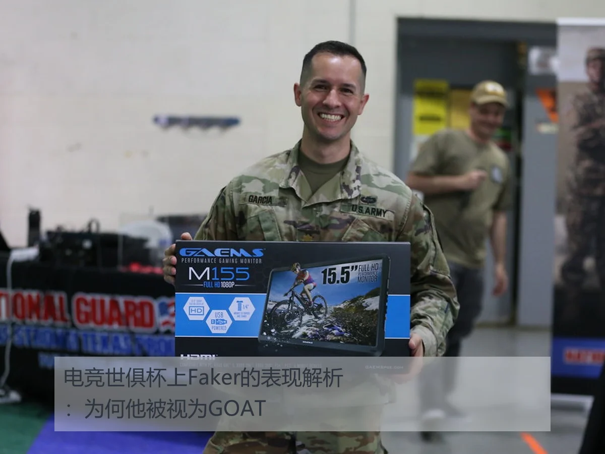 电竞世俱杯上Faker的表现解析：为何他被视为GOAT